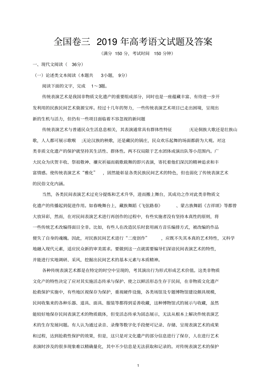 全国卷三2019年高考语文试题及答案_第1页