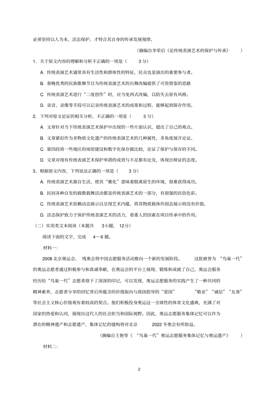 全国卷三2019年高考语文试题及答案_第2页