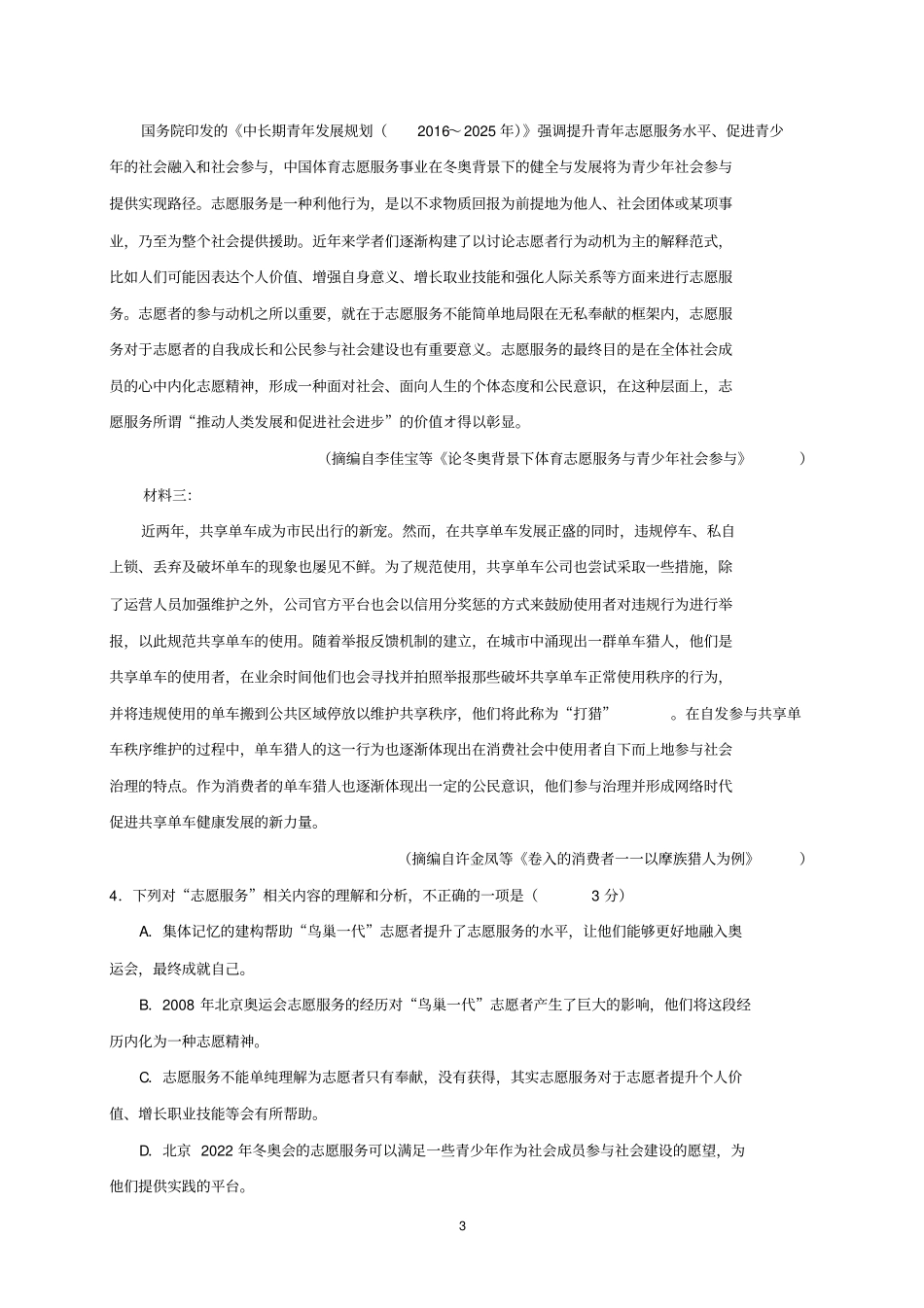 全国卷三2019年高考语文试题及答案_第3页