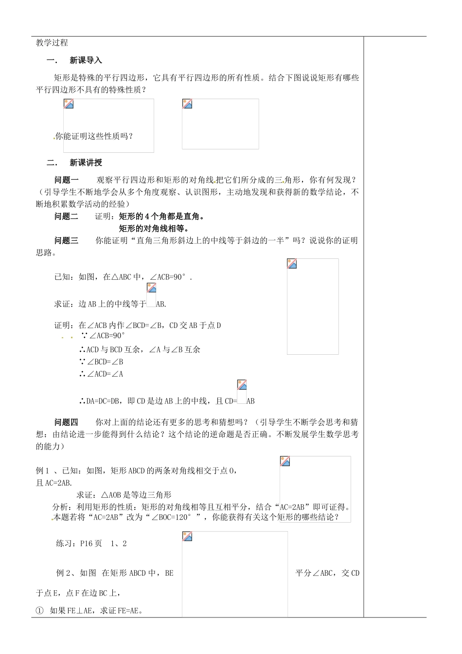 江苏省苏州市第二十六中学八年级数学上册《矩形、菱形、正方形（一）》教案 苏科版_第2页