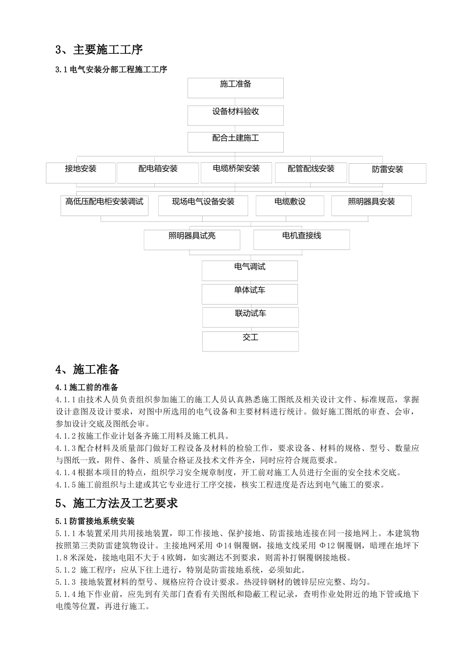 35kv变电所电气安装工程施工方案_第2页