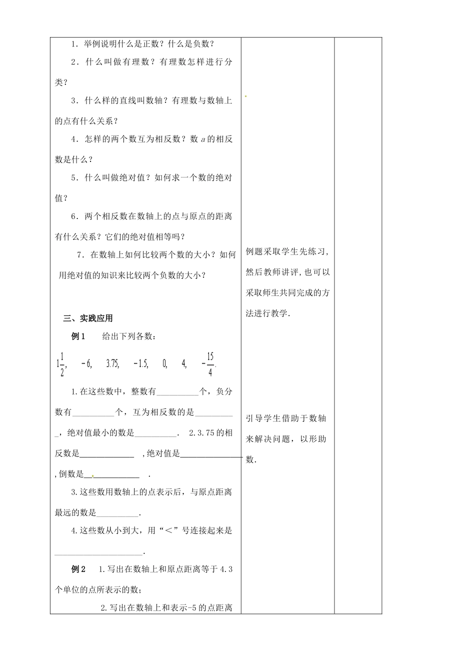 江苏省赣榆县汇文双语学校七年级数学上册 第二章《有理数》教案一 苏科版_第3页