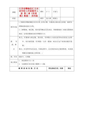 江苏省赣榆县汇文双语学校七年级数学上册 第二章《有理数》教案一 苏科版