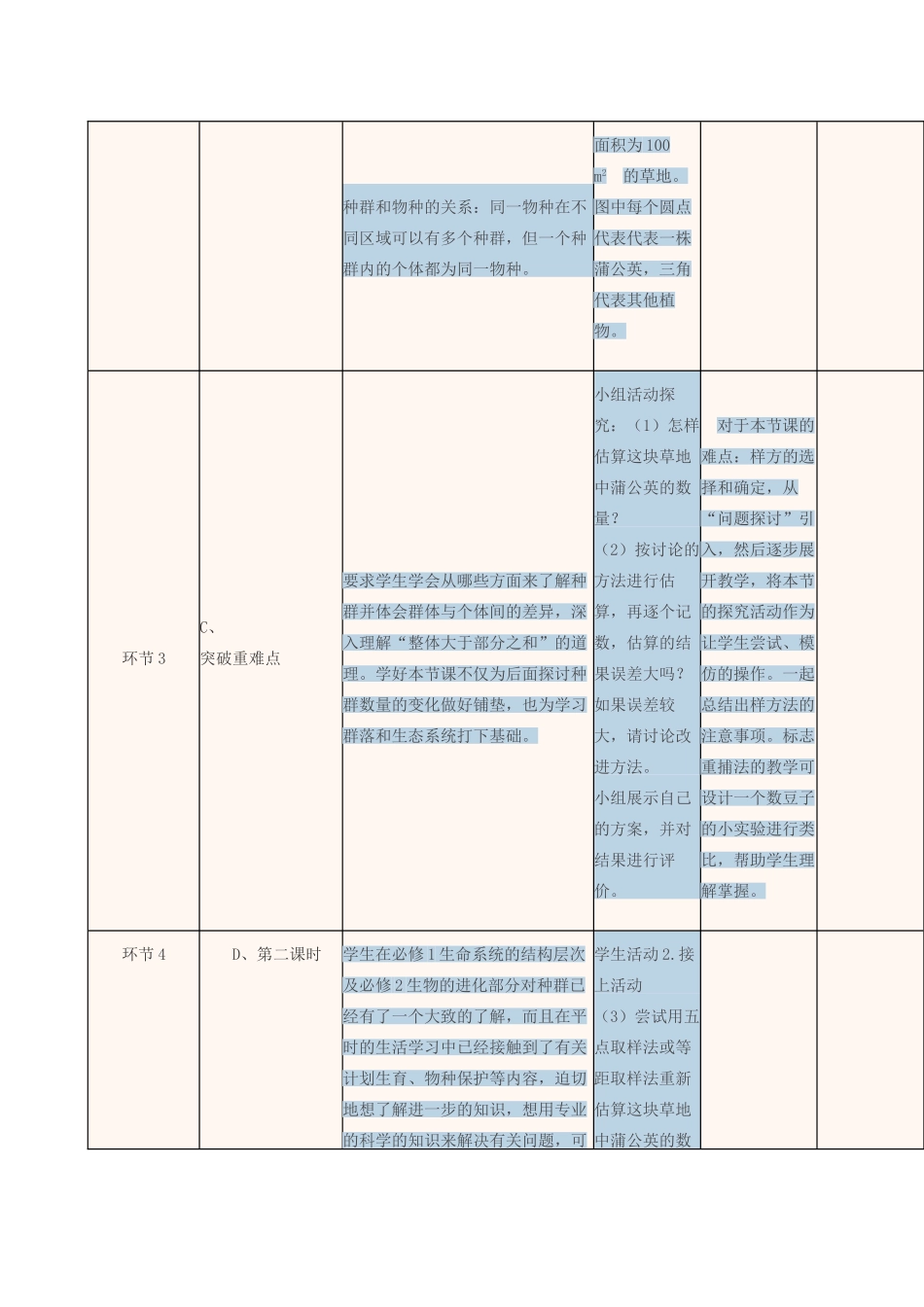 高中生物上学期第8周 第4章 第1.2节 种群的特征和种群的数量变化教学设计 新人教版必修3-新人教版高中必修3生物教案_第3页