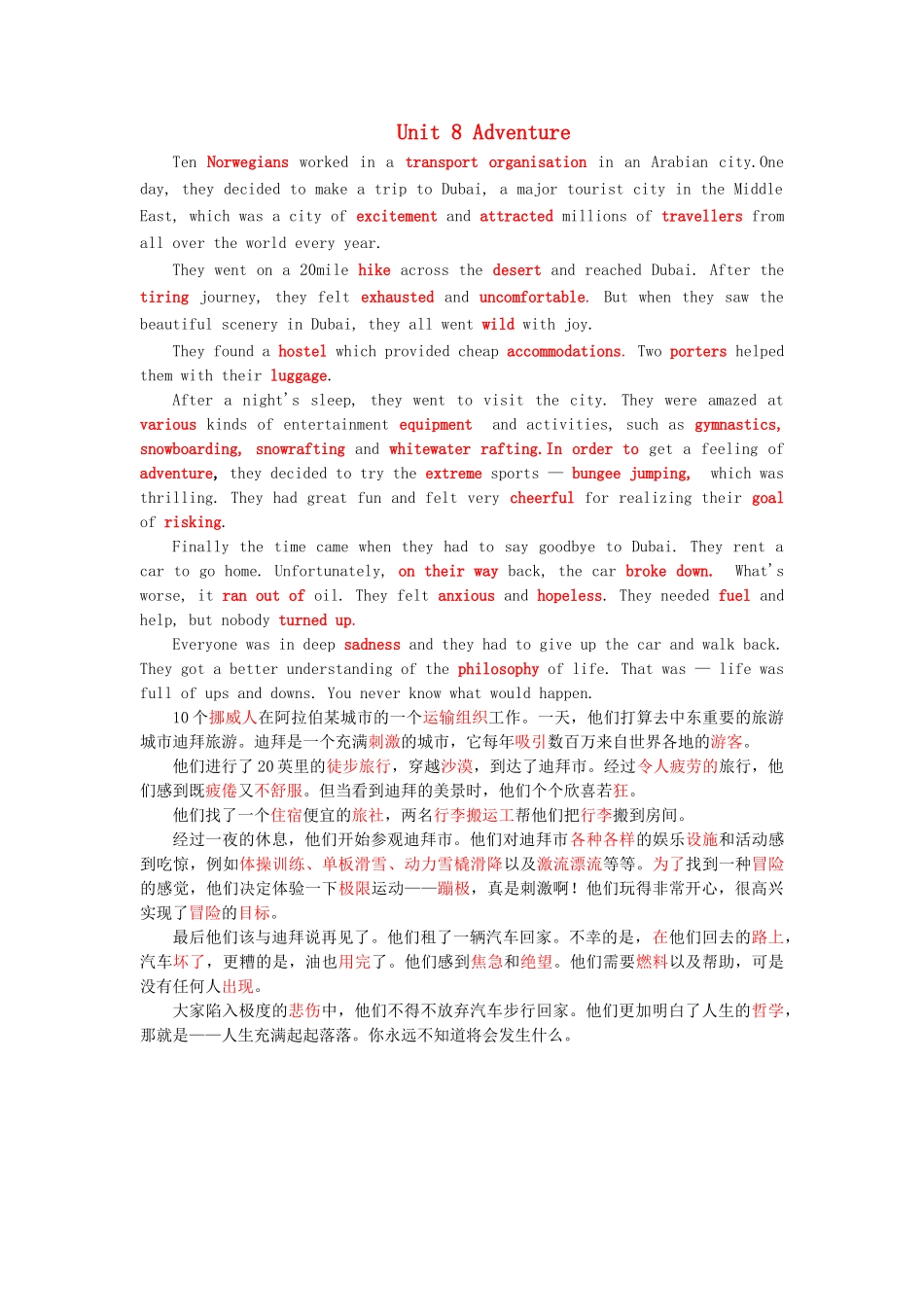 高中英语 Unit 8 Adventure单元小结教案（含解析）北师大版必修3-北师大版高一必修3英语教案_第1页