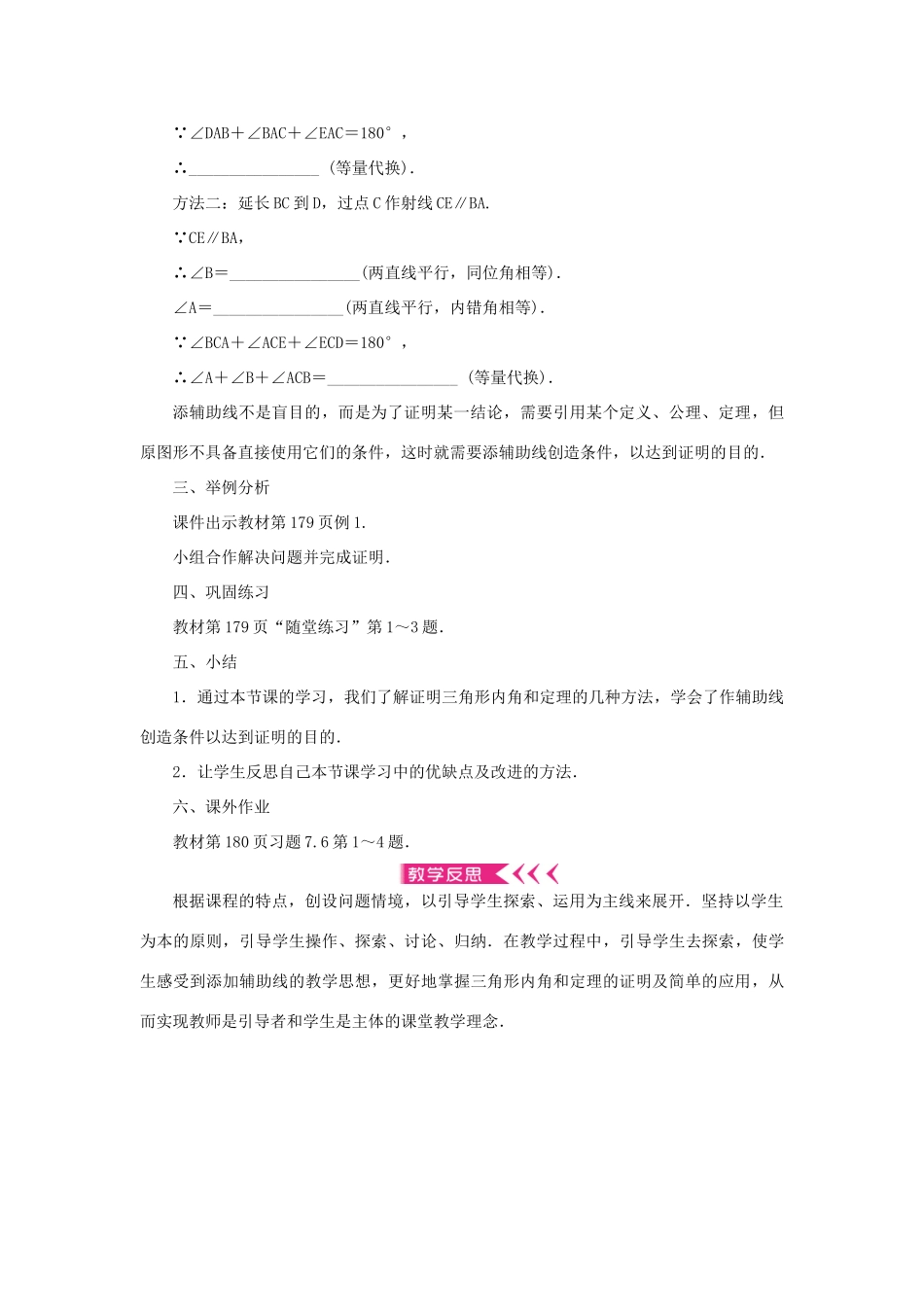 八年级数学上册 第七章 平行线的证明 5 三角形内角和定理 第1课时 三角形的内角教案 （新版）北师大版-（新版）北师大版初中八年级上册数学教案_第2页