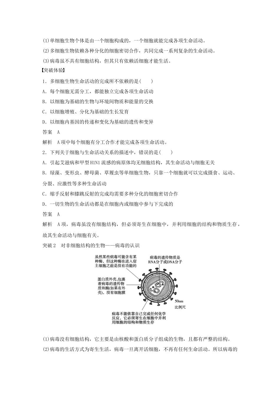 高中生物 第一单元 第一章 细胞的概述 章末整合提升教案 中图版必修1-中图版高中必修1生物教案_第2页