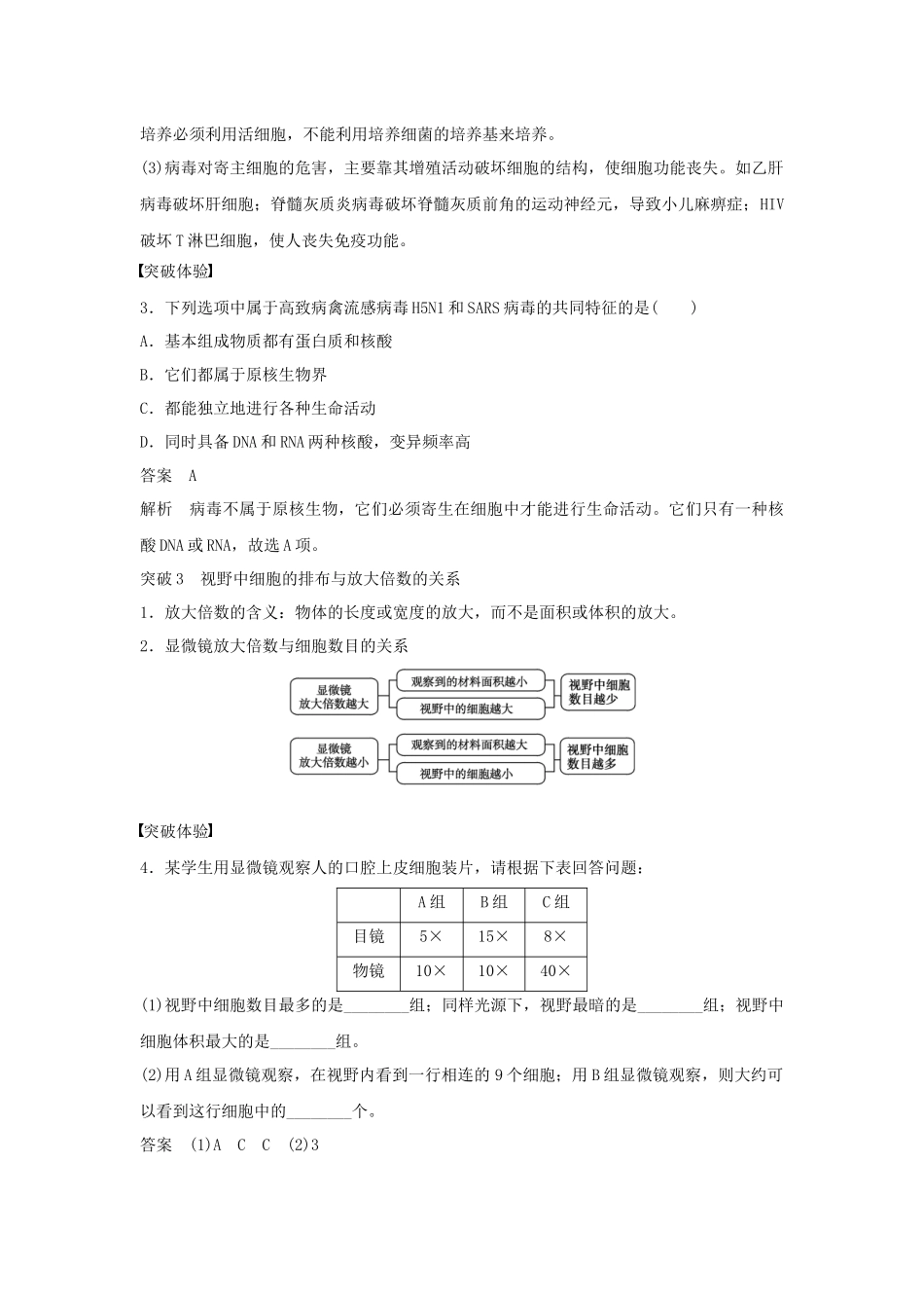 高中生物 第一单元 第一章 细胞的概述 章末整合提升教案 中图版必修1-中图版高中必修1生物教案_第3页