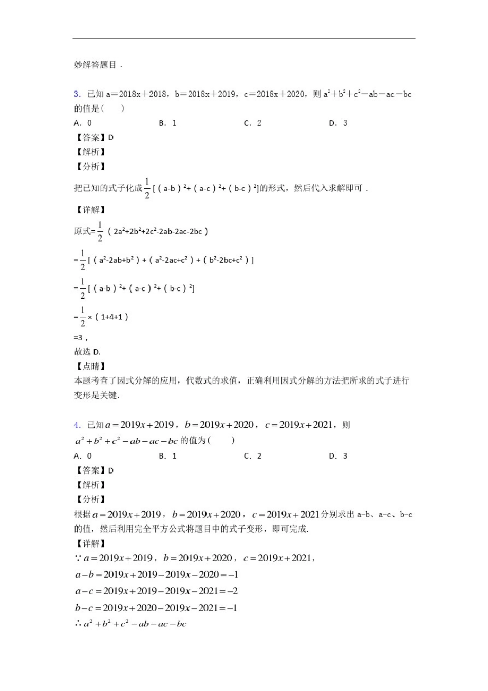 八年级整式的乘法与因式分解易错题(Word版含答案)_第2页