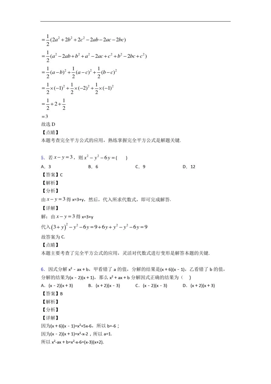 八年级整式的乘法与因式分解易错题(Word版含答案)_第3页