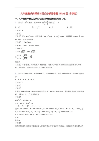 八年级整式的乘法与因式分解易错题(Word版含答案)