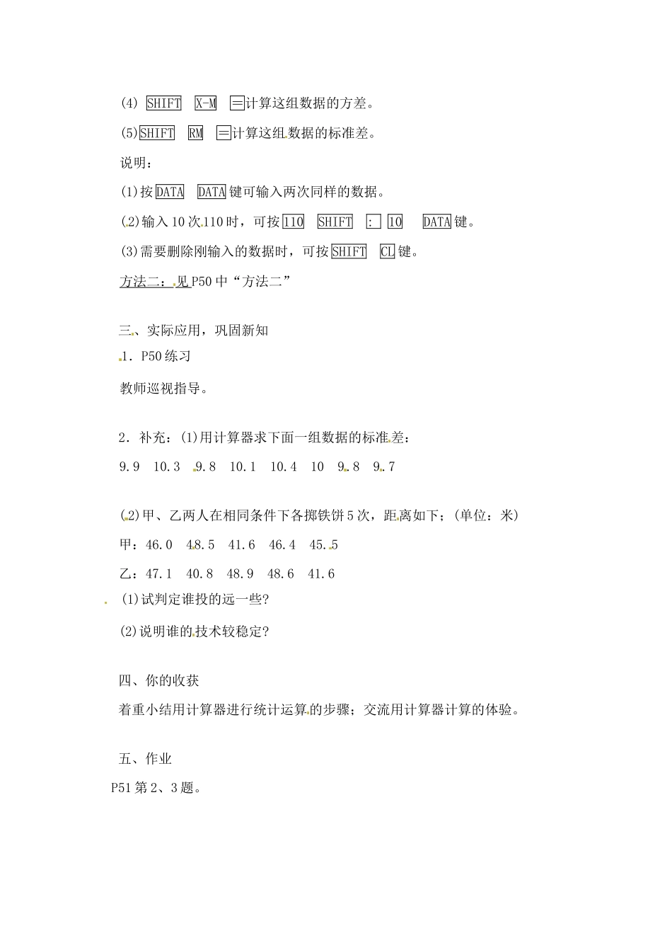 江苏省句容市后白中学九年级数学《2.3 用计算器求方差和标准差》教案 人教新课标版_第2页