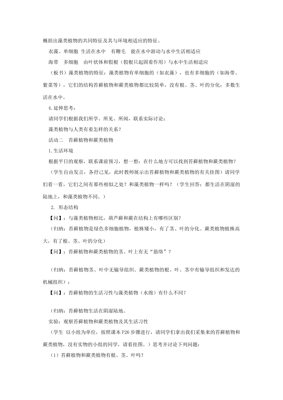 八年级生物上册 14.1 五彩缤纷的植物世界教学设计 （新版）苏教版-（新版）苏教版初中八年级上册生物教案_第3页