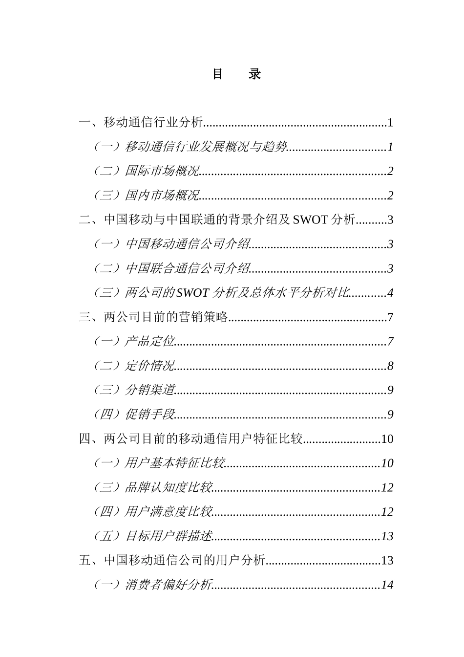 中国移动通信行业的发展状况_第2页