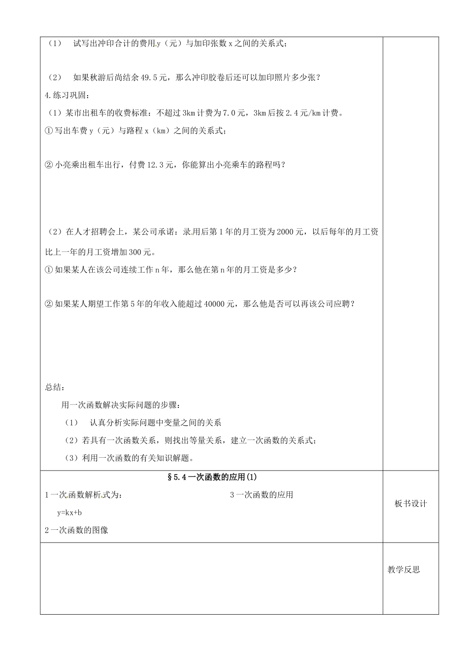 江苏省沭阳银河学校八年级数学上册《一次函数的应用1》教案 新人教版_第2页