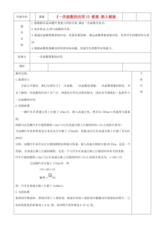 江苏省沭阳银河学校八年级数学上册《一次函数的应用1》教案 新人教版