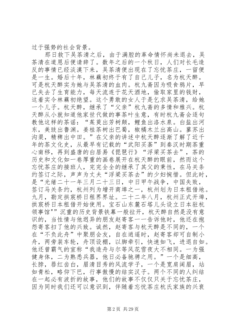 5000字读后感《南方有嘉木》_第2页