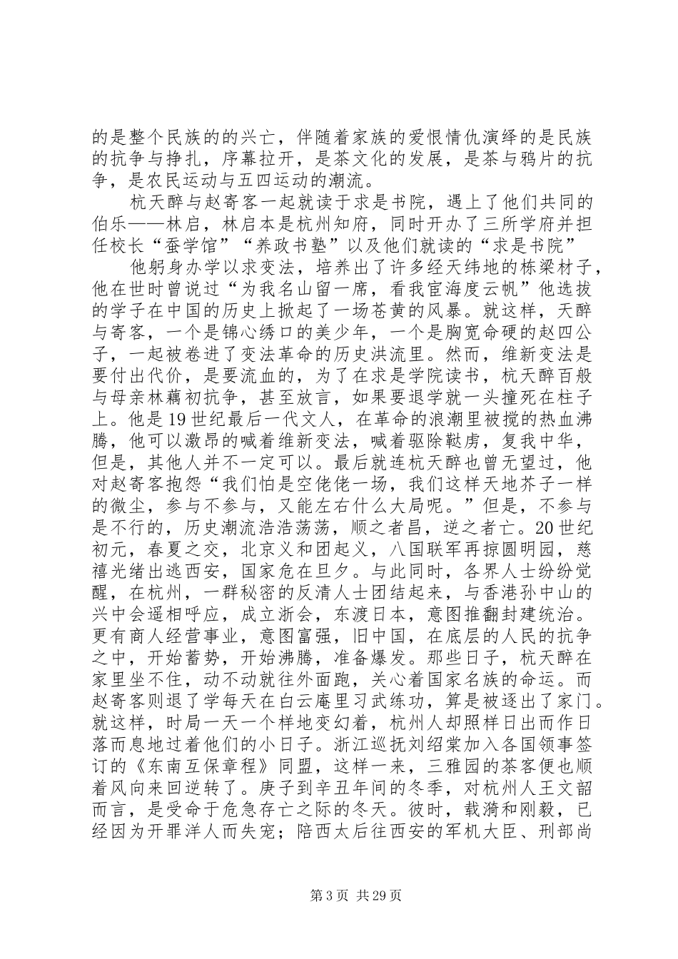 5000字读后感《南方有嘉木》_第3页