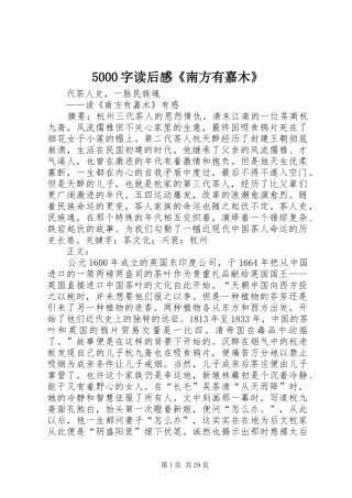 5000字读后感《南方有嘉木》