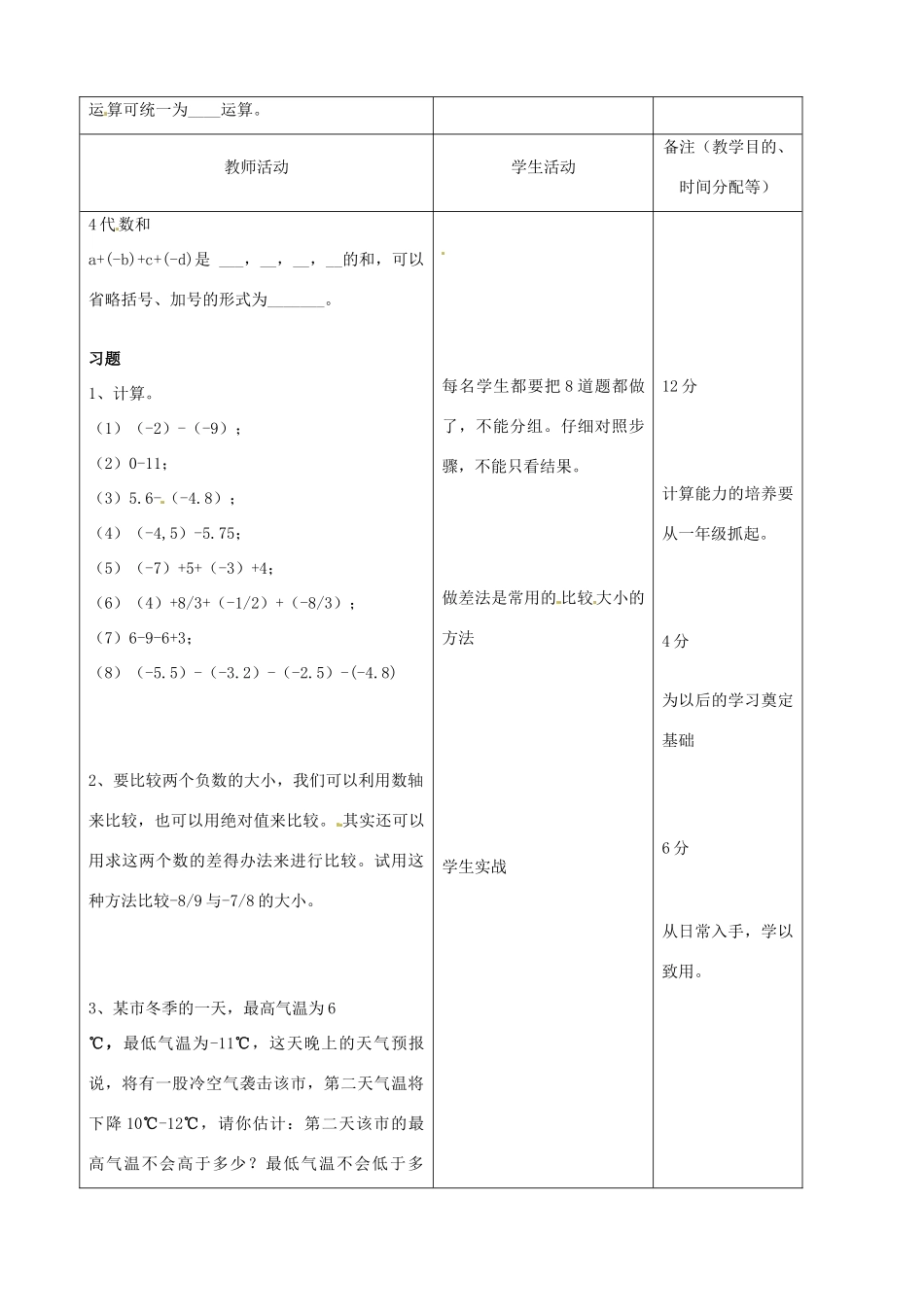 江苏省无锡市七年级数学上册 1.3.2 有理数的减法教案 新人教版_第2页