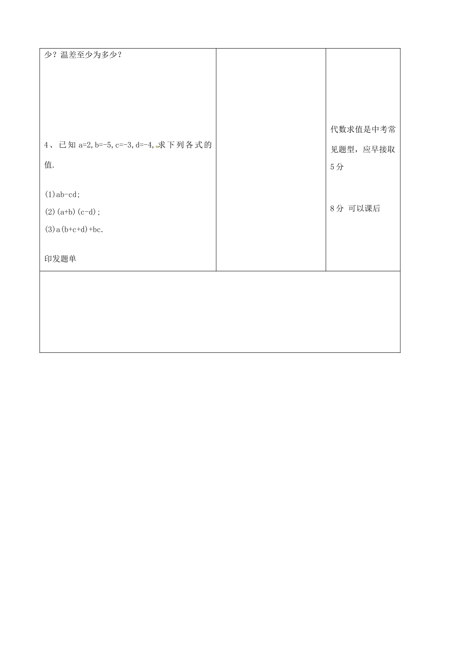江苏省无锡市七年级数学上册 1.3.2 有理数的减法教案 新人教版_第3页