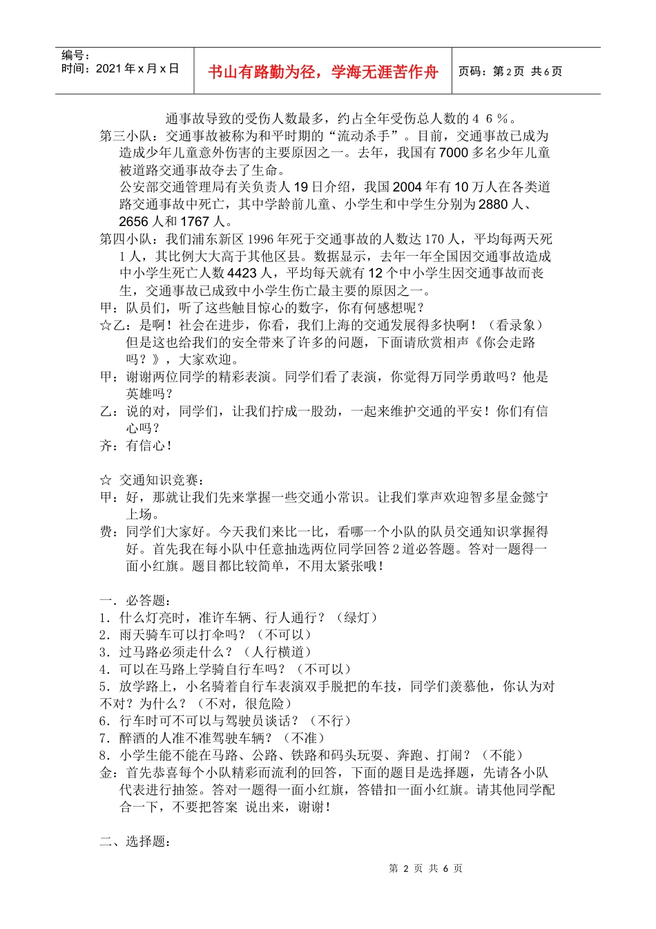 交通安全伴我行法制主题班会教案_第2页