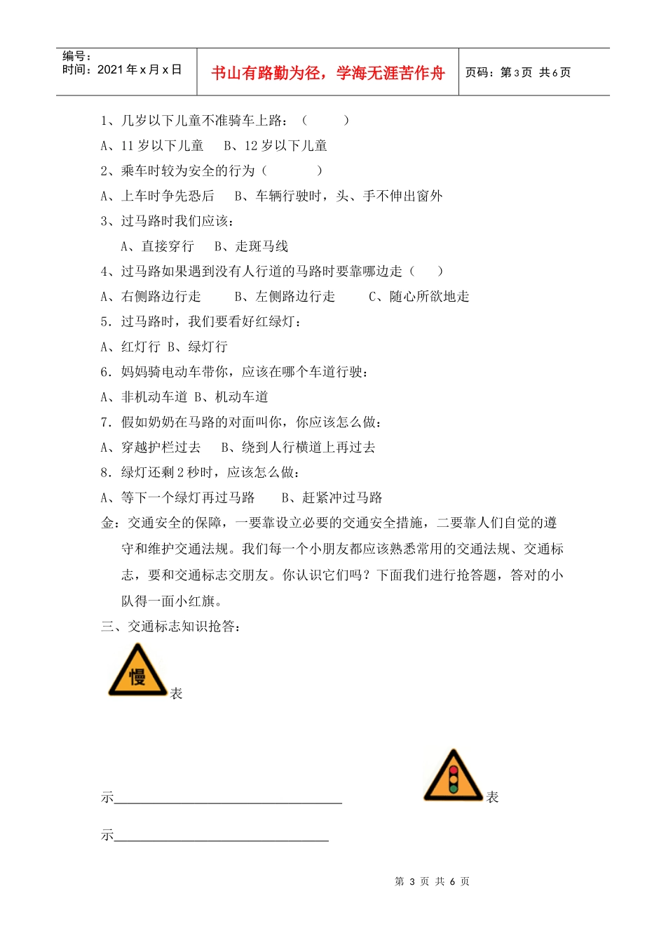 交通安全伴我行法制主题班会教案_第3页