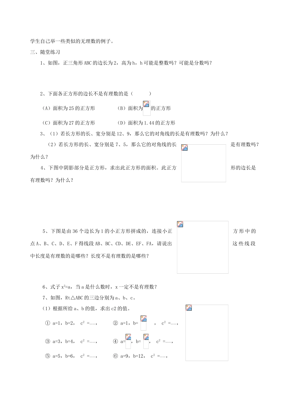 八年级数学上册 2.1数怎么又不够用了教案 北师大版_第2页