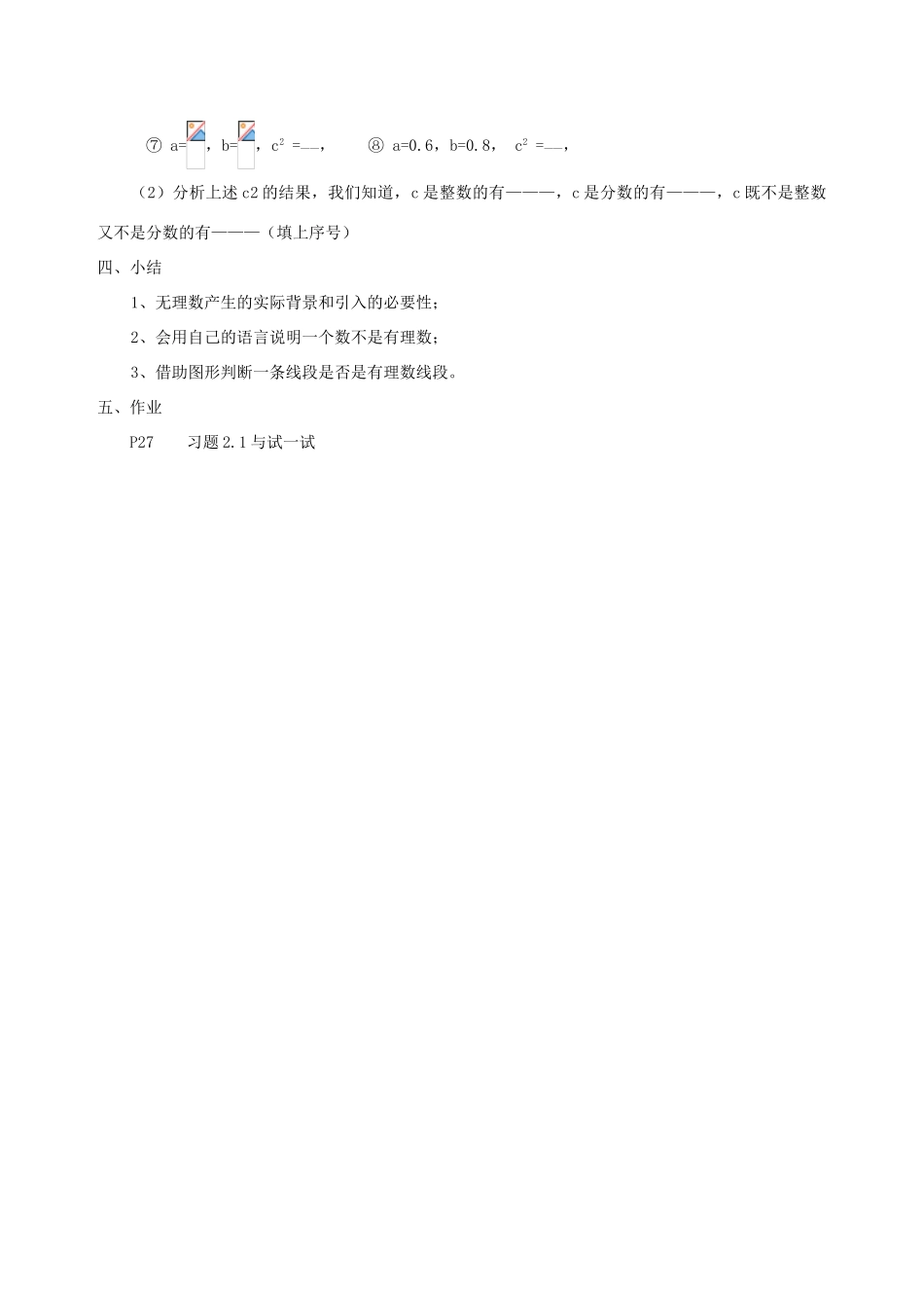 八年级数学上册 2.1数怎么又不够用了教案 北师大版_第3页