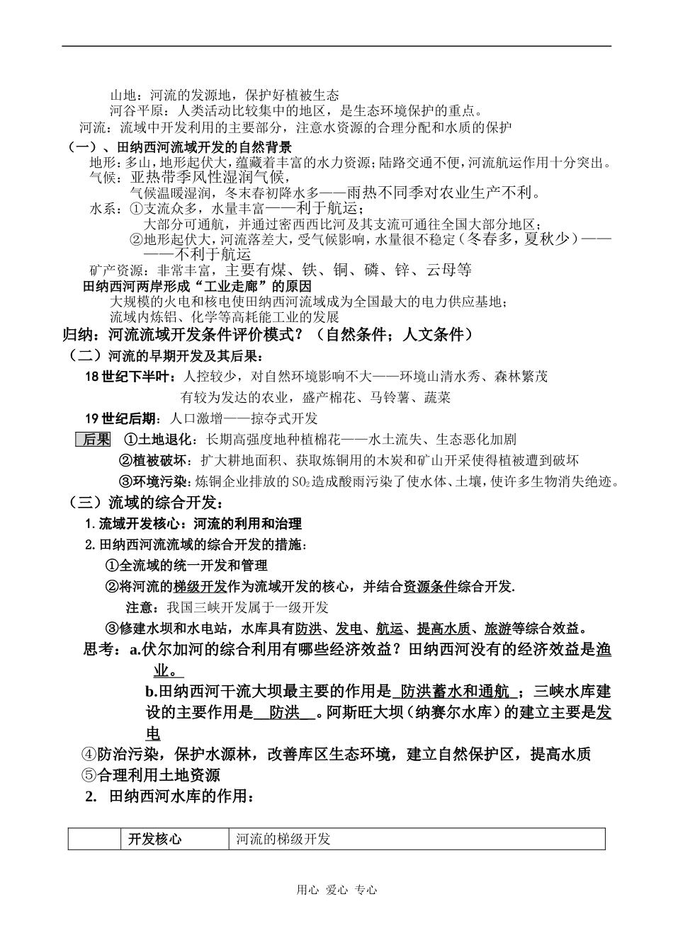 高二地理必修3 能源资源的开发——以山西省为例_第3页