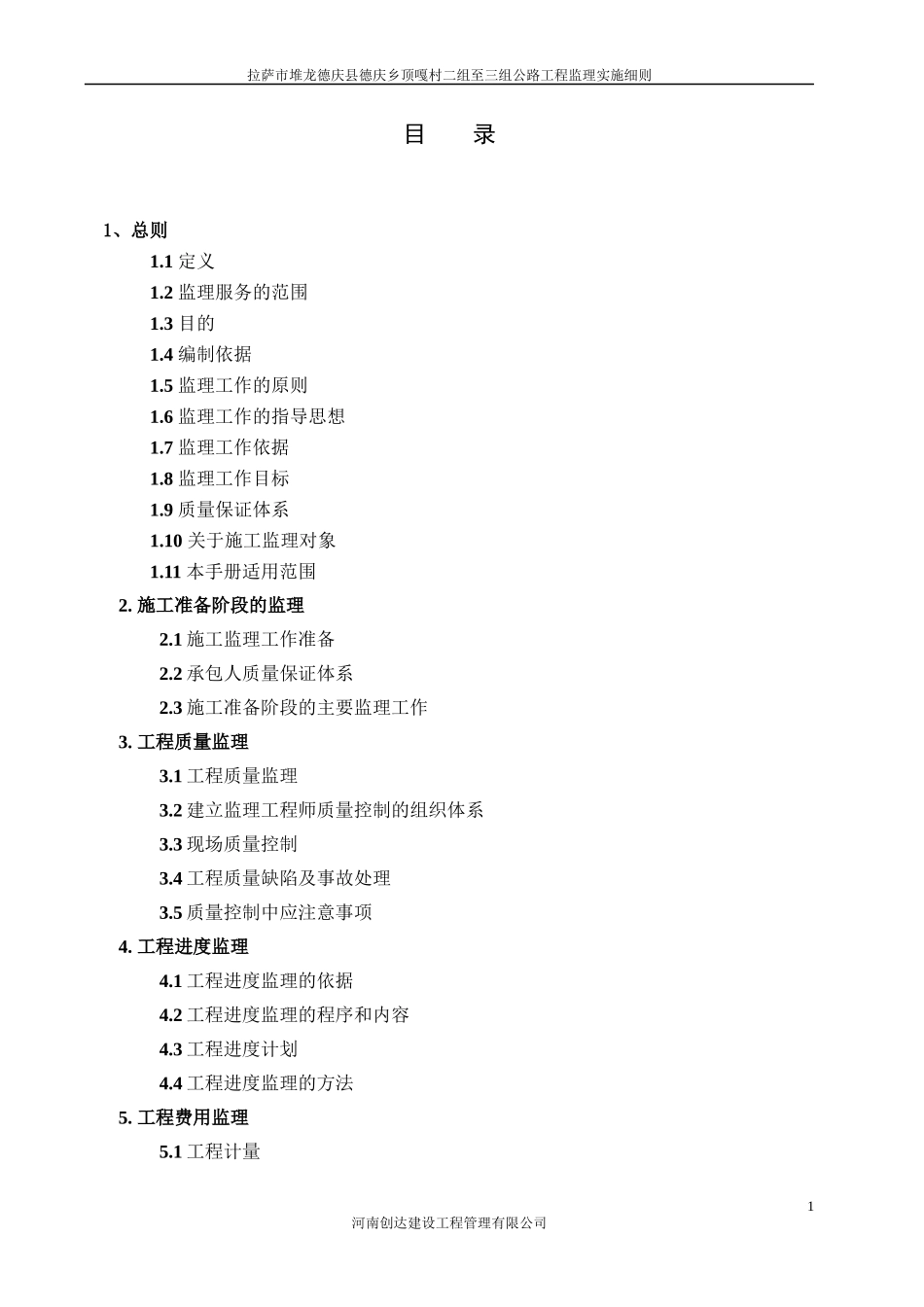 公路工程监理实施细则(doc 76页)_第2页