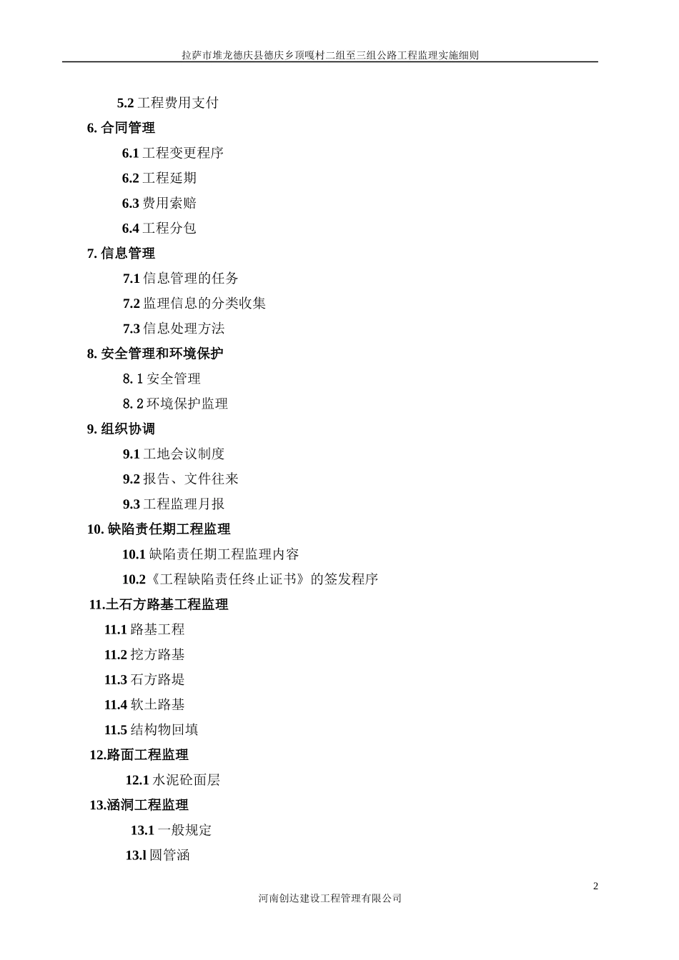 公路工程监理实施细则(doc 76页)_第3页