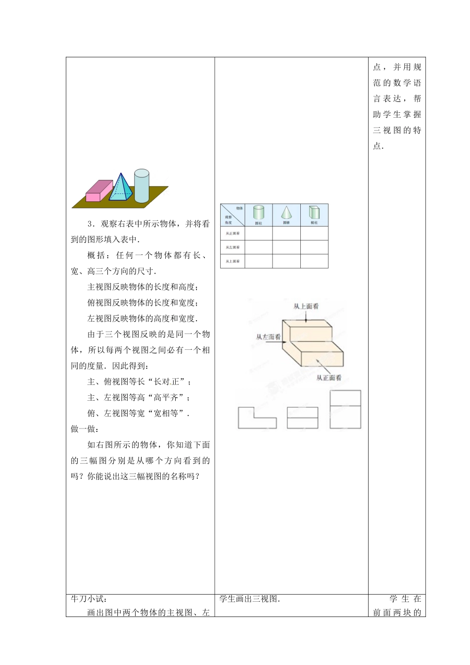 江苏省昆山市锦溪中学七年级数学上册 5.4 主视图、左视图、俯视图教案（1） 苏科版_第2页