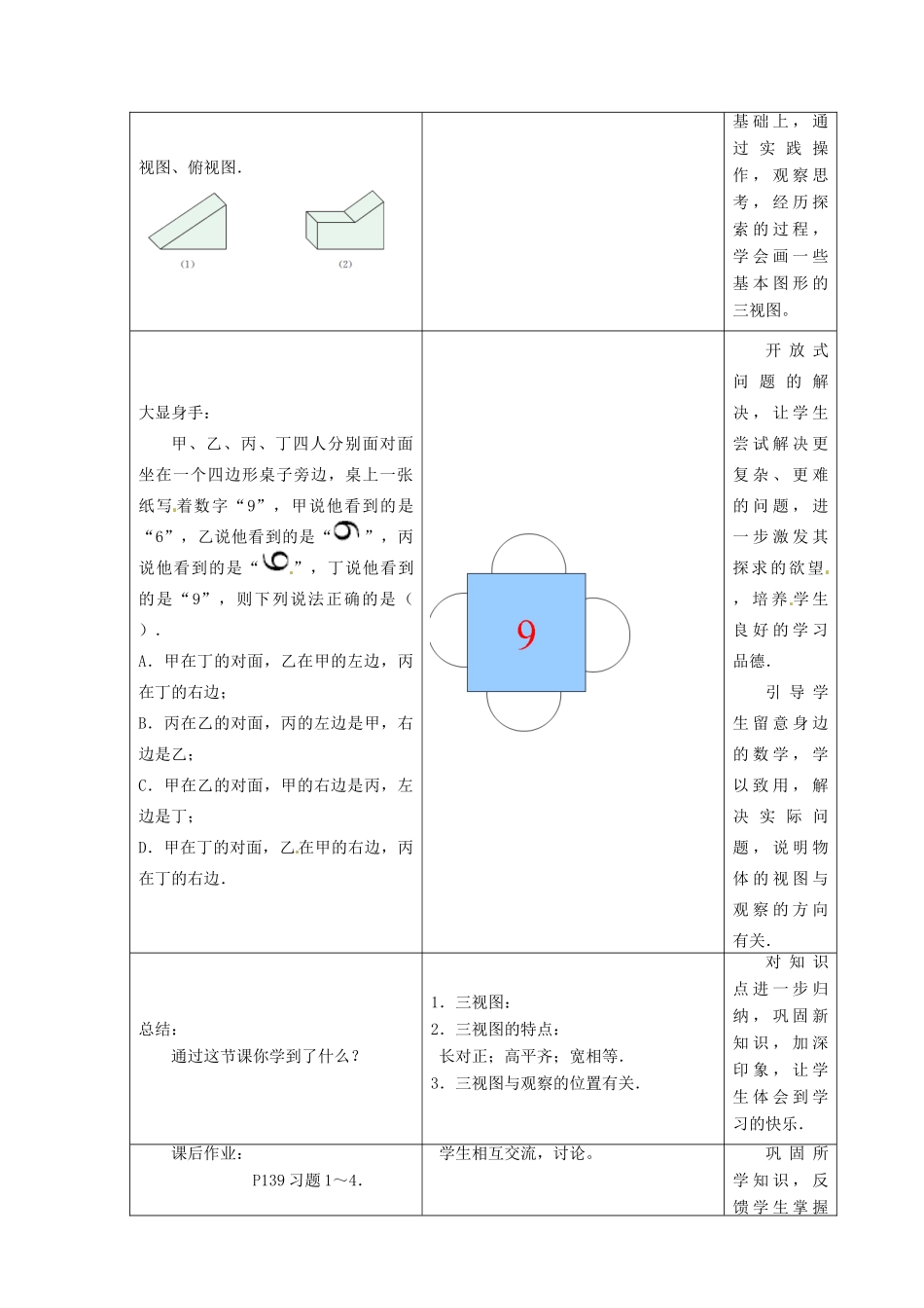 江苏省昆山市锦溪中学七年级数学上册 5.4 主视图、左视图、俯视图教案（1） 苏科版_第3页
