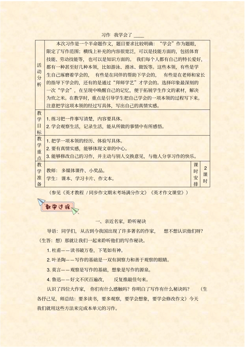 人教版4年级语文-习作：我学会了_____(教案)_第1页