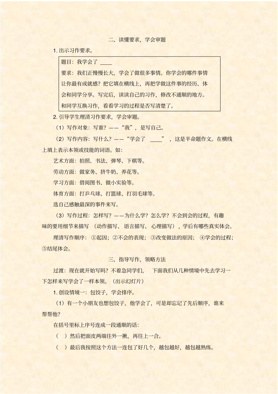 人教版4年级语文-习作：我学会了_____(教案)_第2页