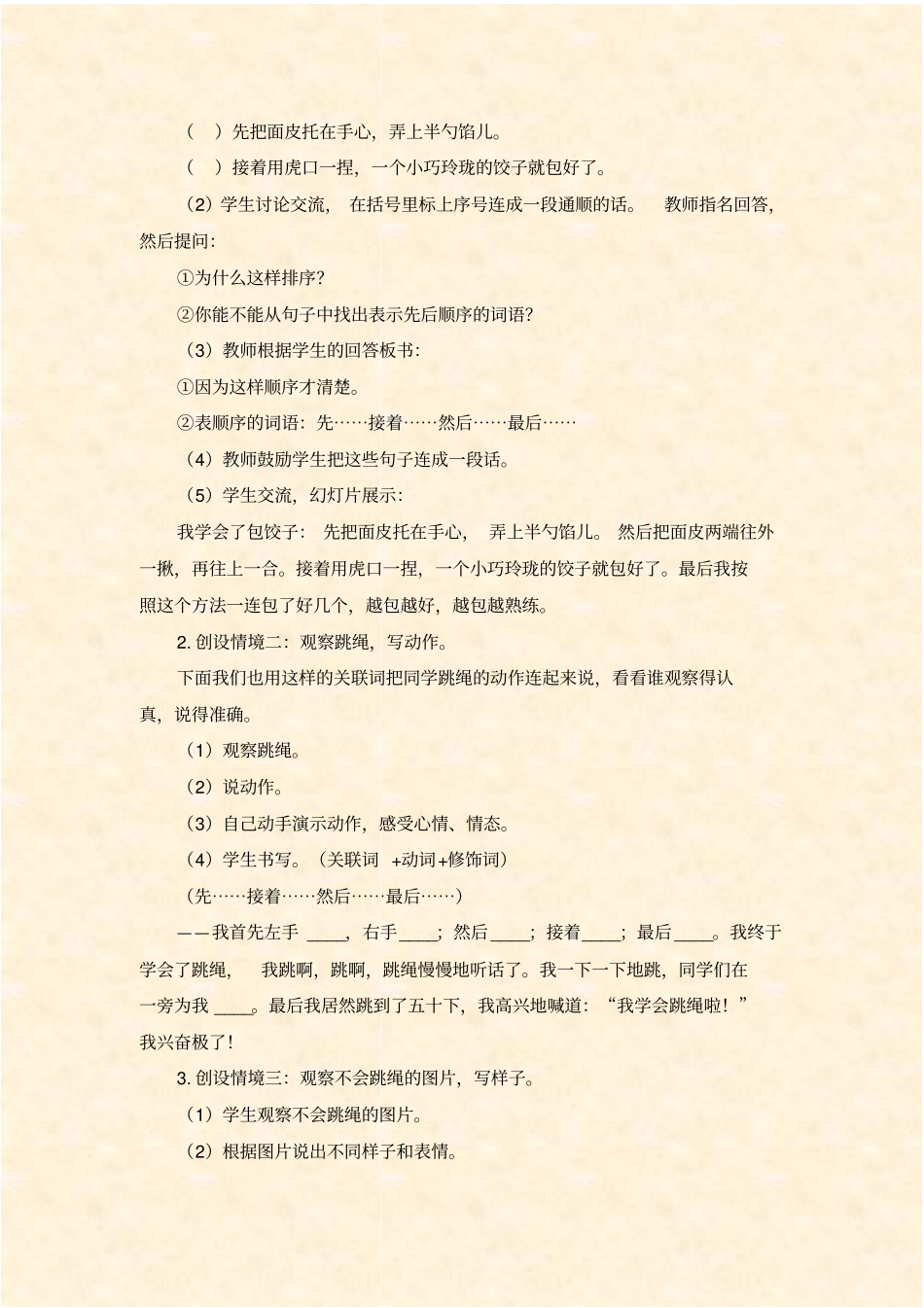 人教版4年级语文-习作：我学会了_____(教案)_第3页