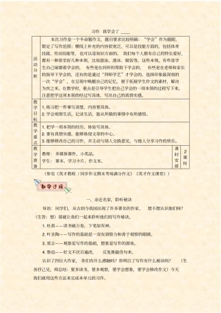 人教版4年级语文-习作：我学会了_____(教案)