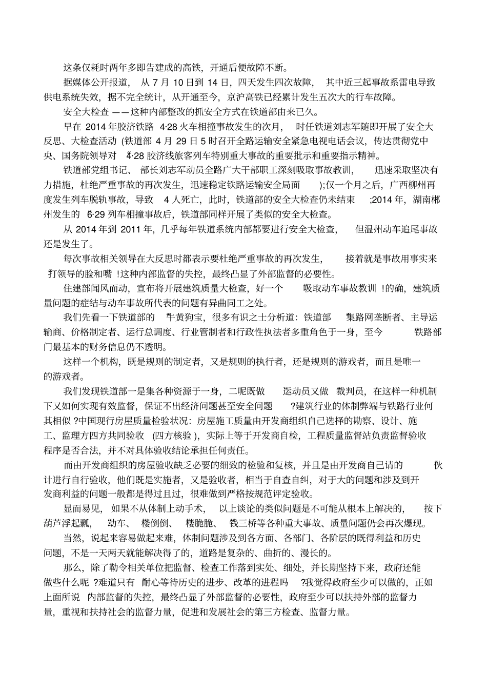 产品质量事故的反思范文_第2页