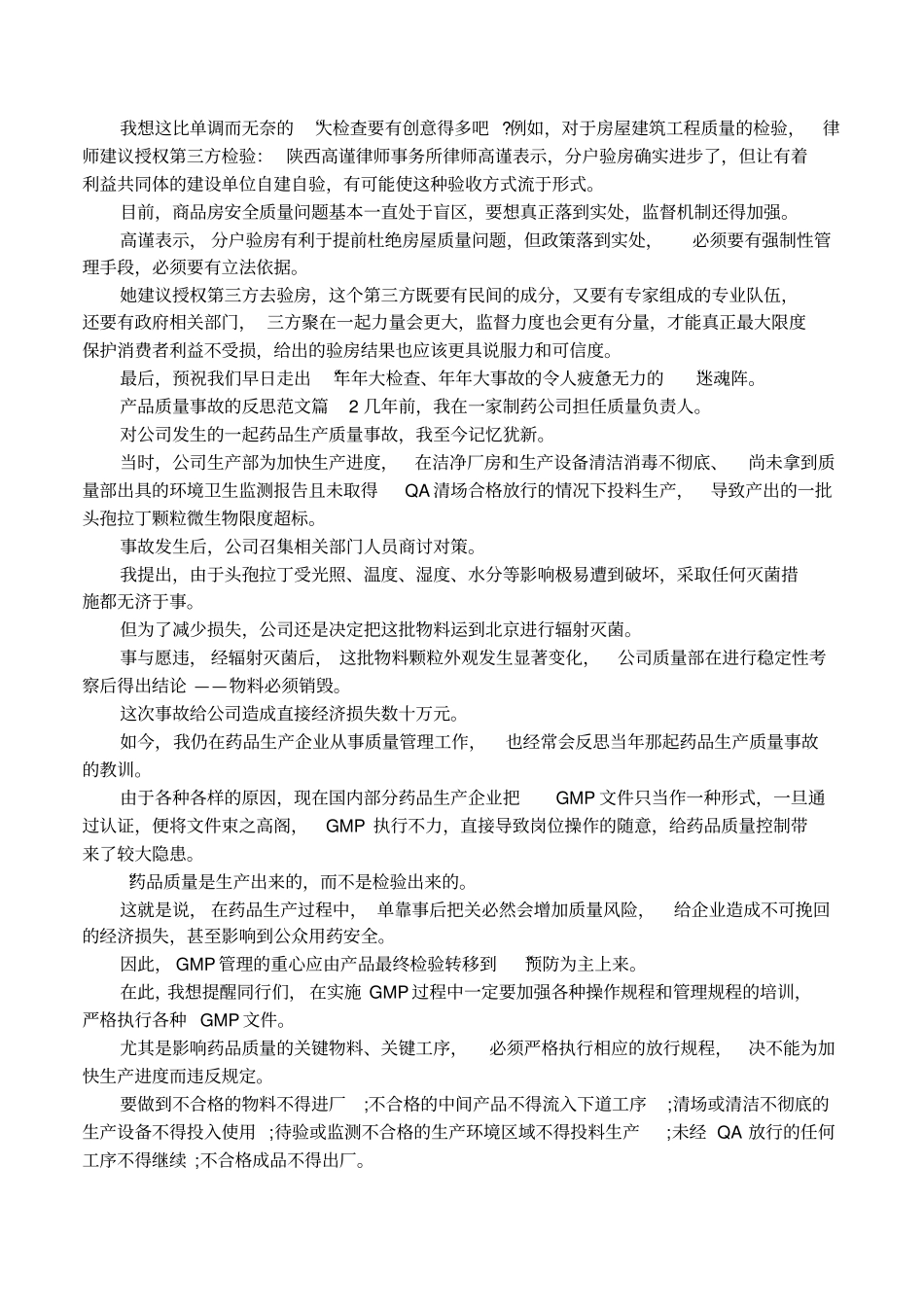 产品质量事故的反思范文_第3页