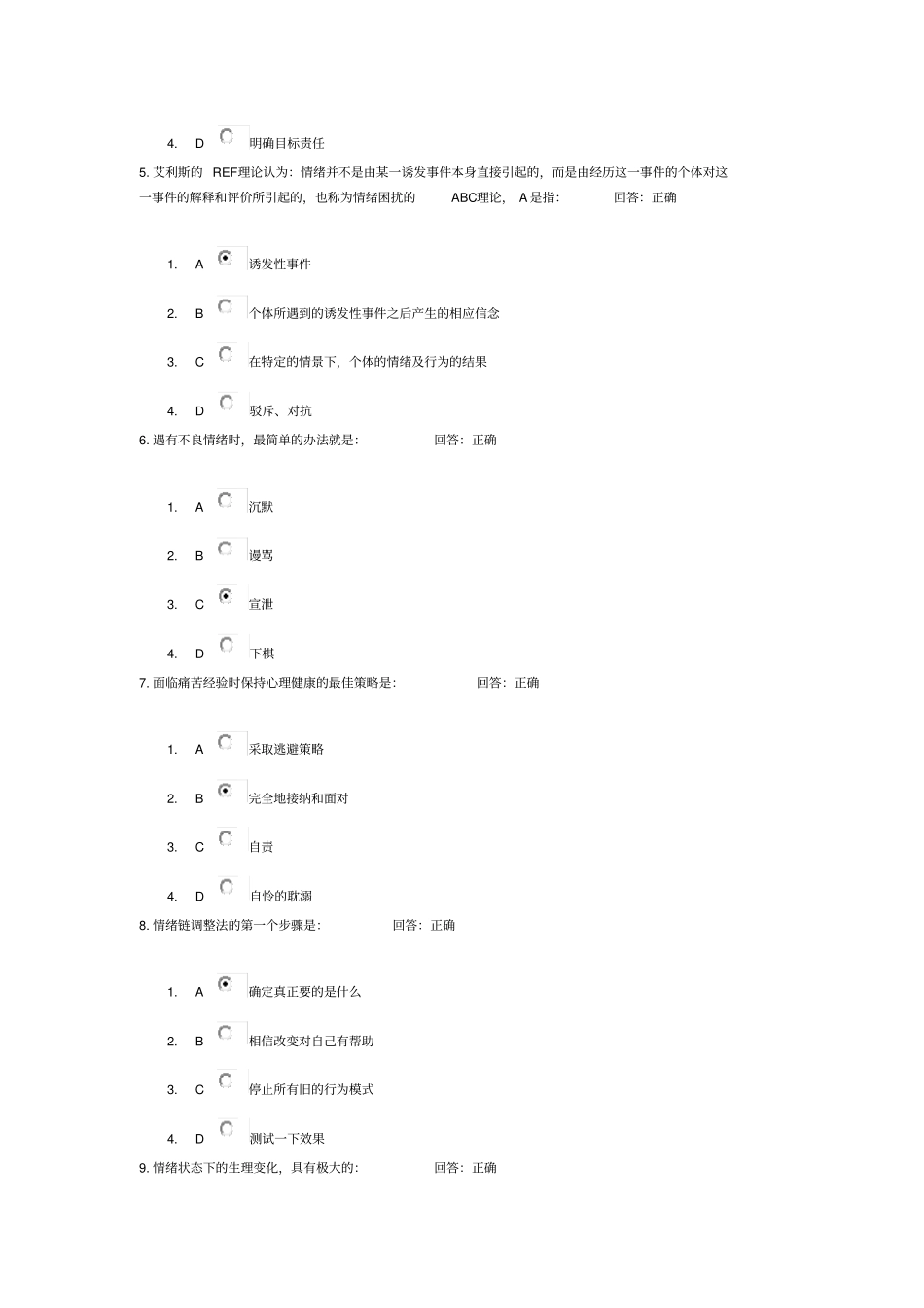 情绪管理-考试题_第2页
