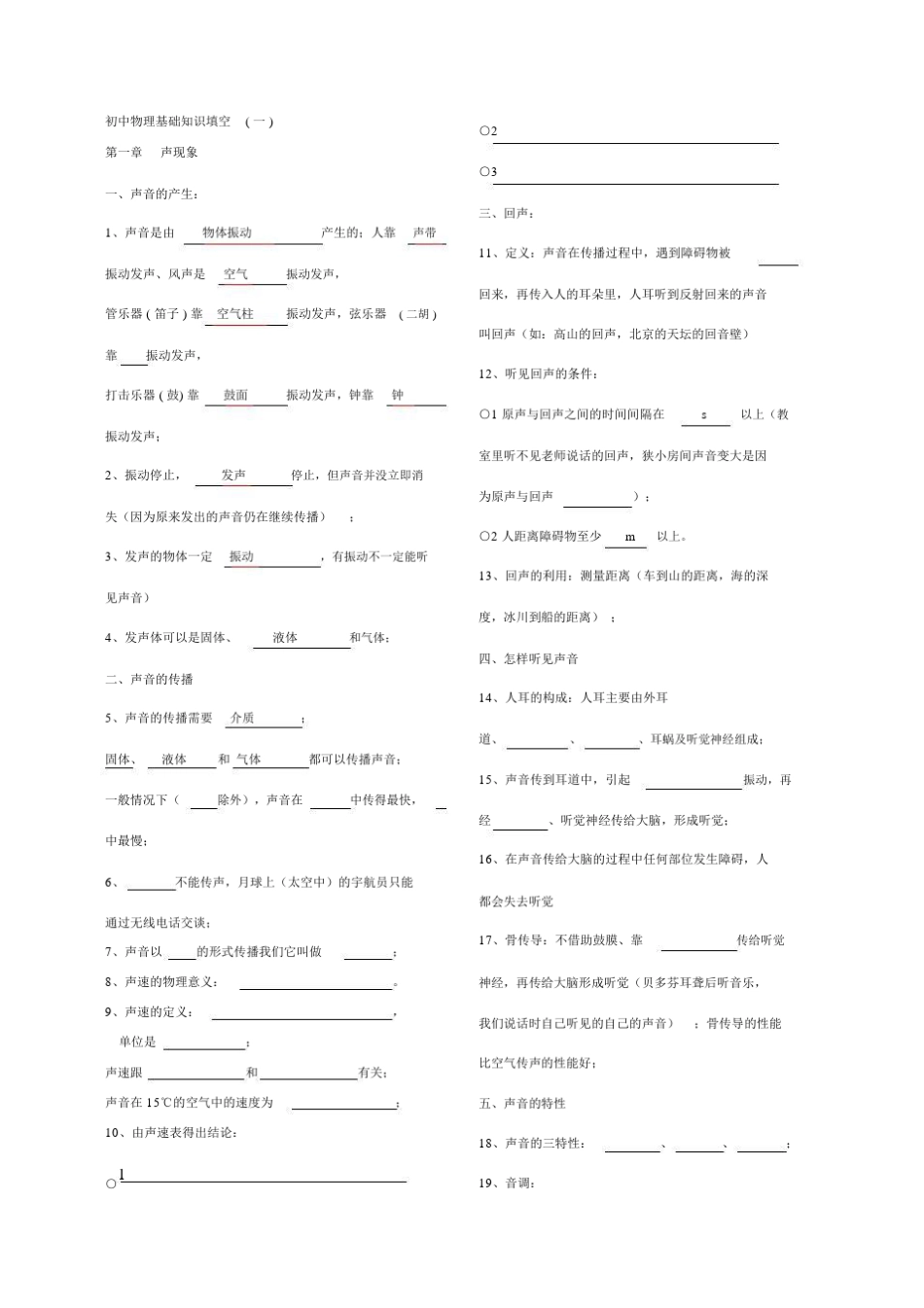 八年级上物理基础知识填空(答案版).docx_第1页