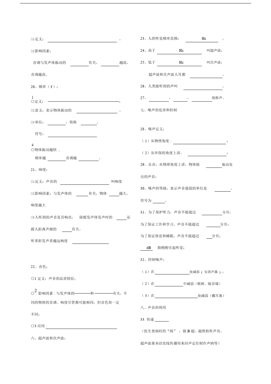 八年级上物理基础知识填空(答案版).docx_第2页
