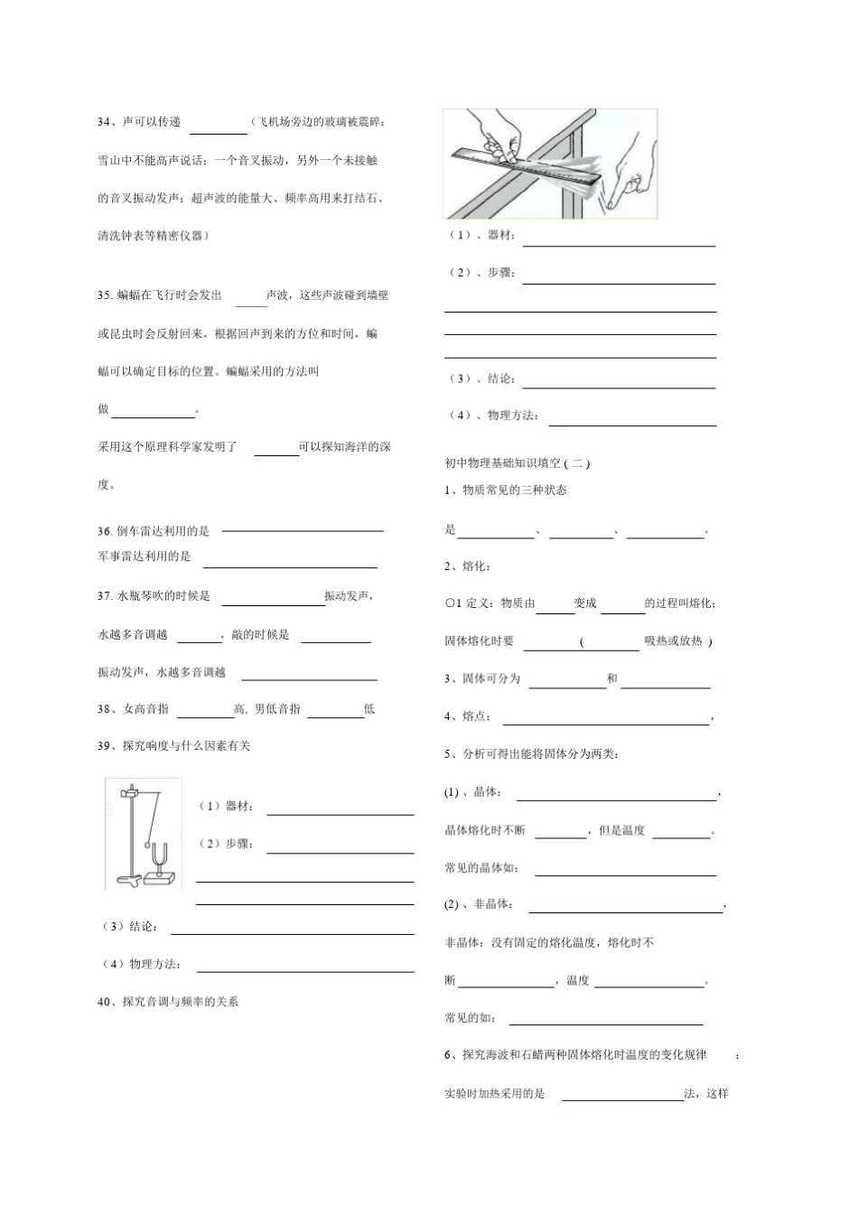 八年级上物理基础知识填空(答案版).docx_第3页