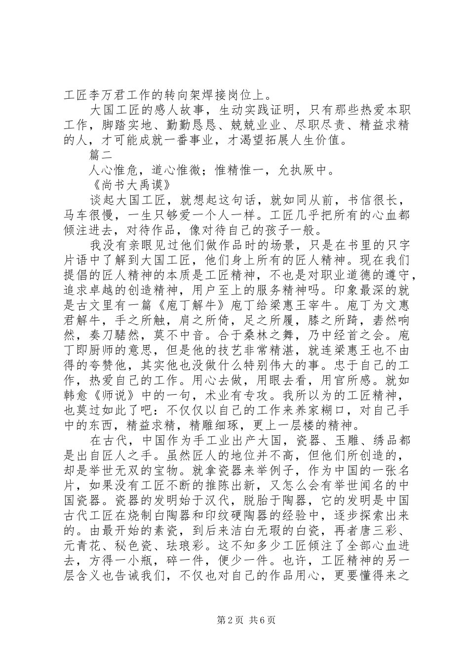 大国工匠XX年度人物观后感精选5篇_第2页