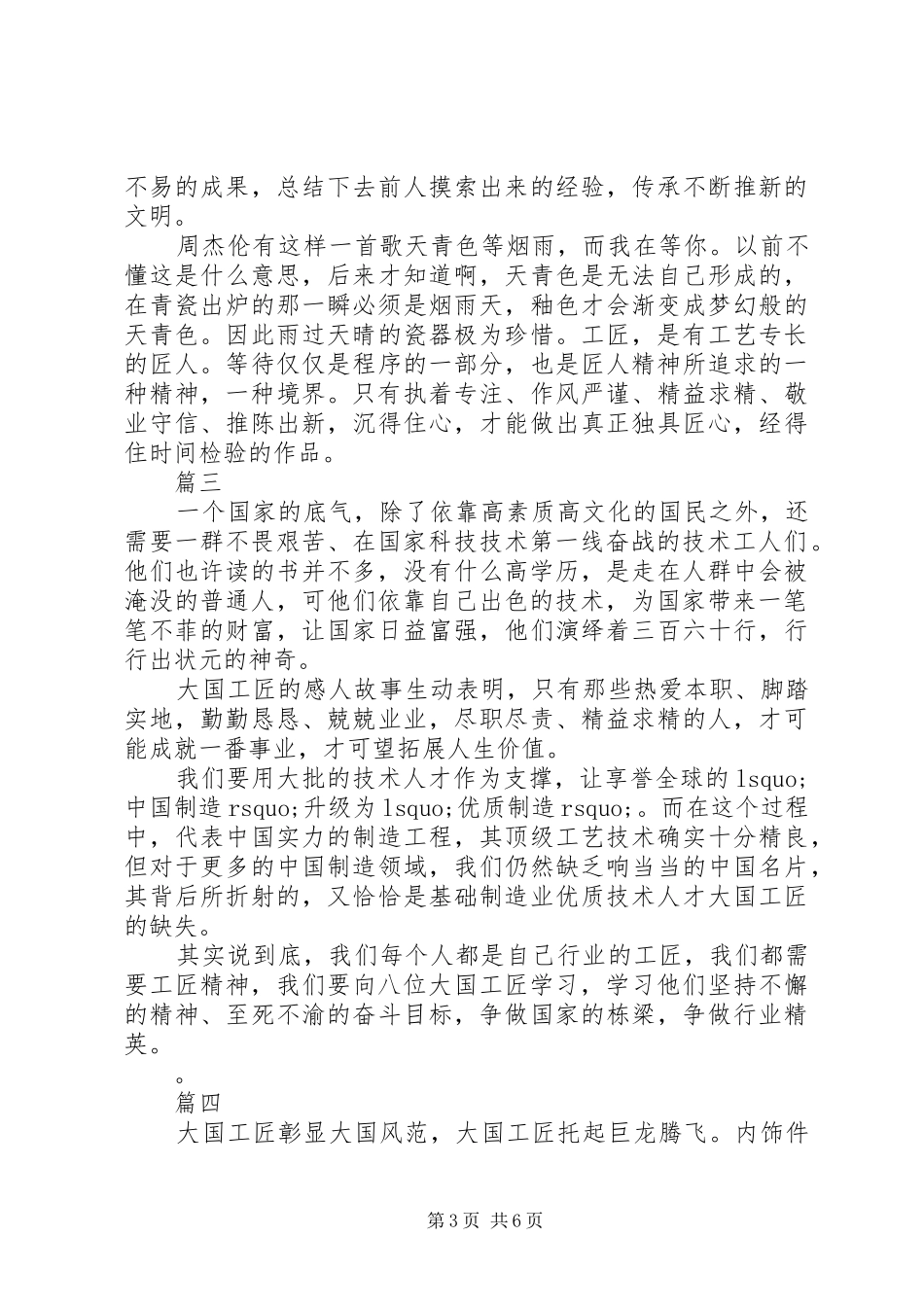 大国工匠XX年度人物观后感精选5篇_第3页