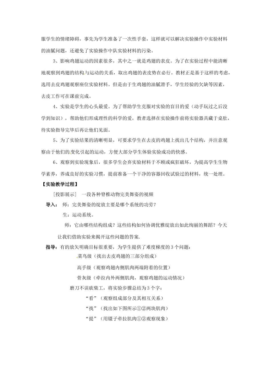 江西省信丰县黄泥中学中考生物实验汇总复习 鸡翅的结构与运动的关系教学设计_第2页