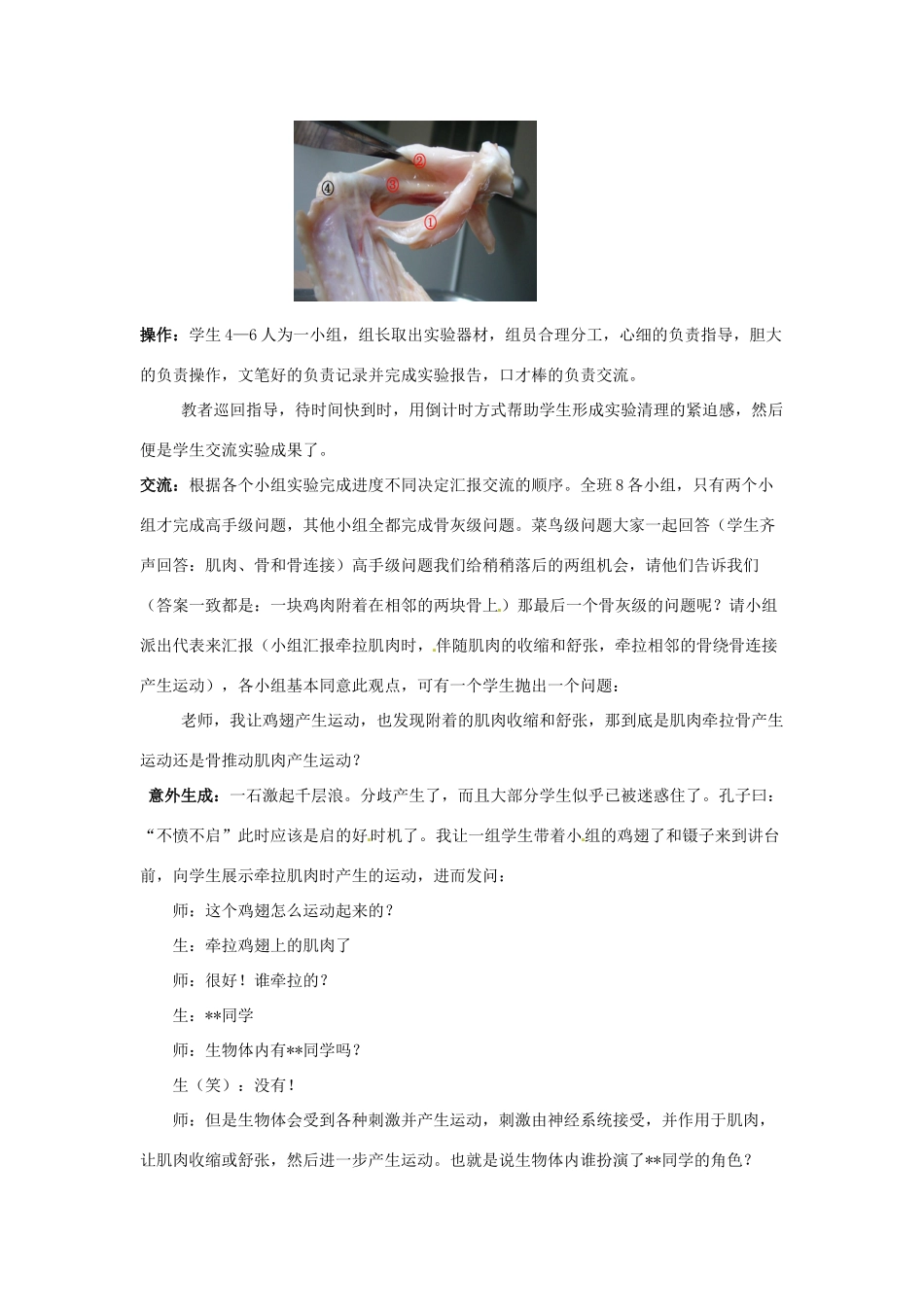 江西省信丰县黄泥中学中考生物实验汇总复习 鸡翅的结构与运动的关系教学设计_第3页