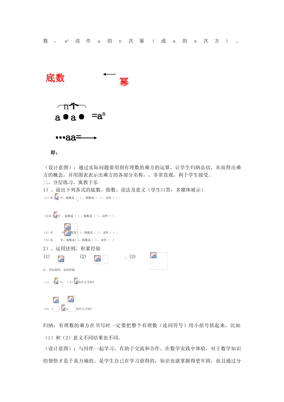 江西省萍乡四中七年级数学《有理数的乘方》教案 人教新课标版_第2页