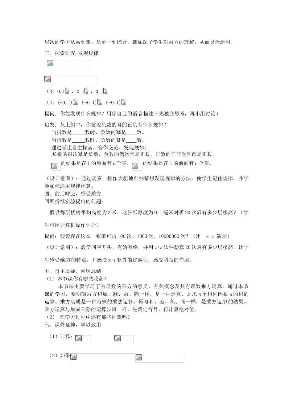 江西省萍乡四中七年级数学《有理数的乘方》教案 人教新课标版_第3页